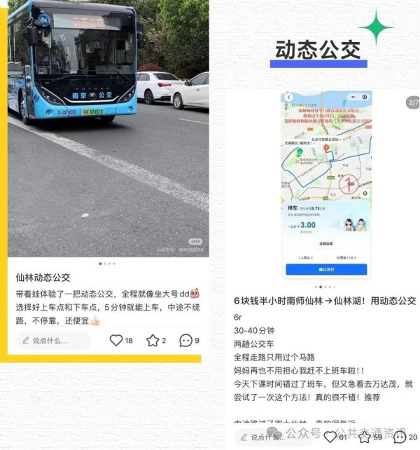 配资平台推荐 手机下单，车直接到校门口！南京“动态公交”仙林区单日订单破千创新高